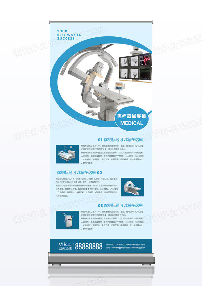 创意f大气蓝色简约医疗器械宣传展架易拉宝