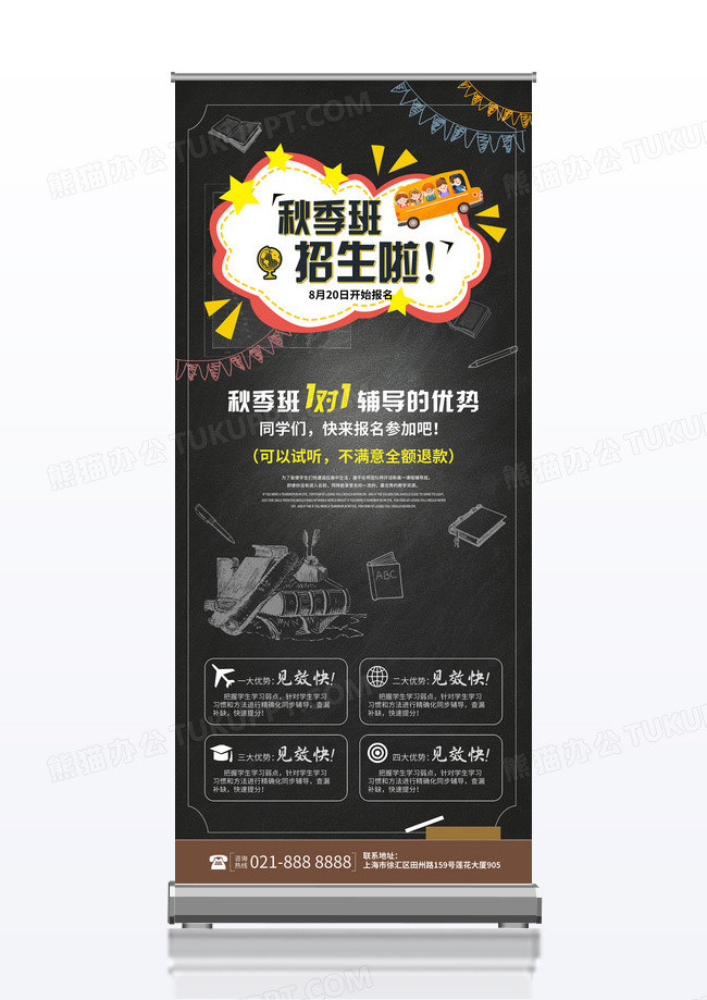 黑色黑板简洁时尚新学期秋季班招生展架