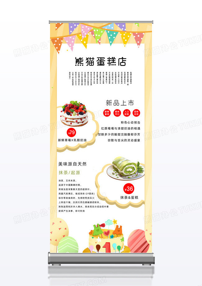 草莓抹茶蛋糕展架设计