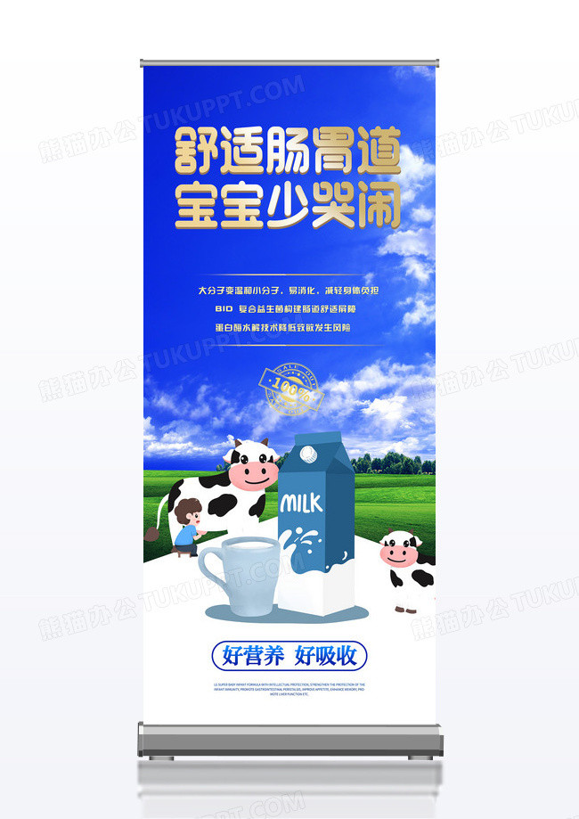 蓝色小清新舒适胃肠道奶粉展架