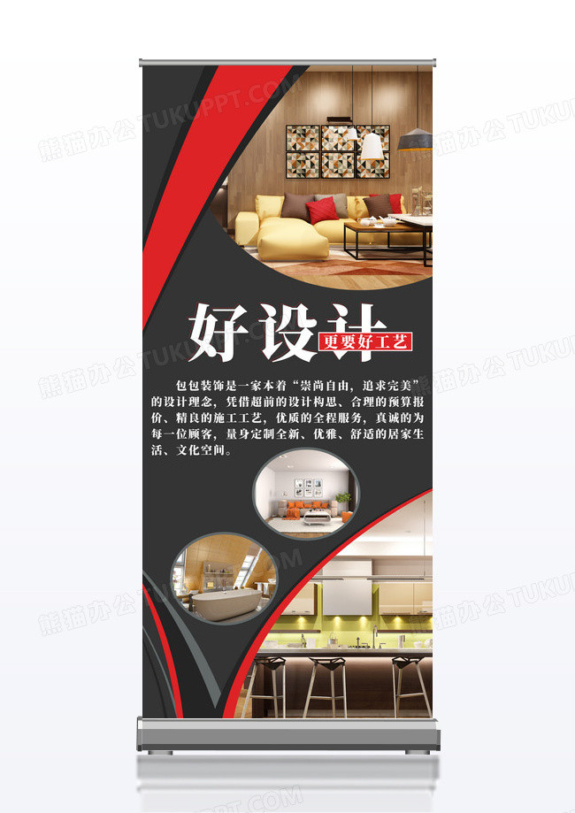 黑色包包装饰装修公司展架易拉宝