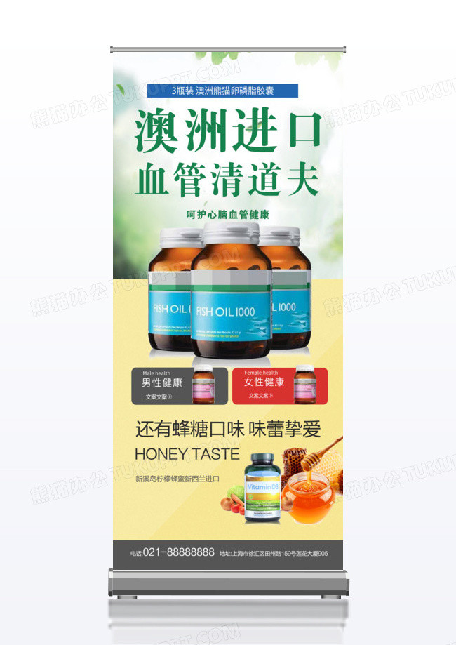 澳洲进口保健品宣传促销x展架