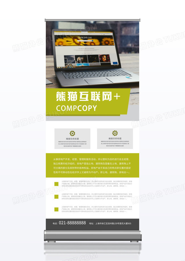 创意简约企业通用x展架