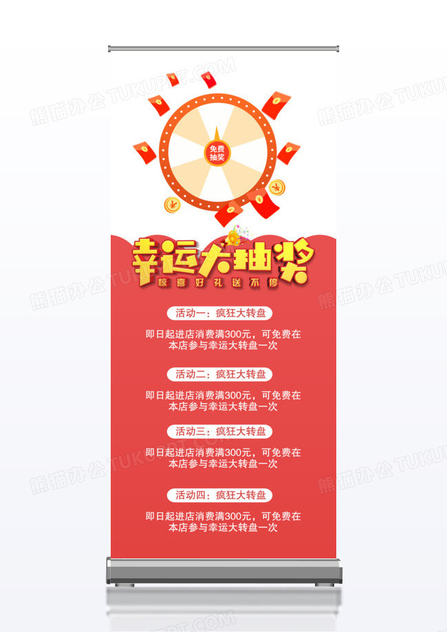 幸运大抽奖活动宣传x展架