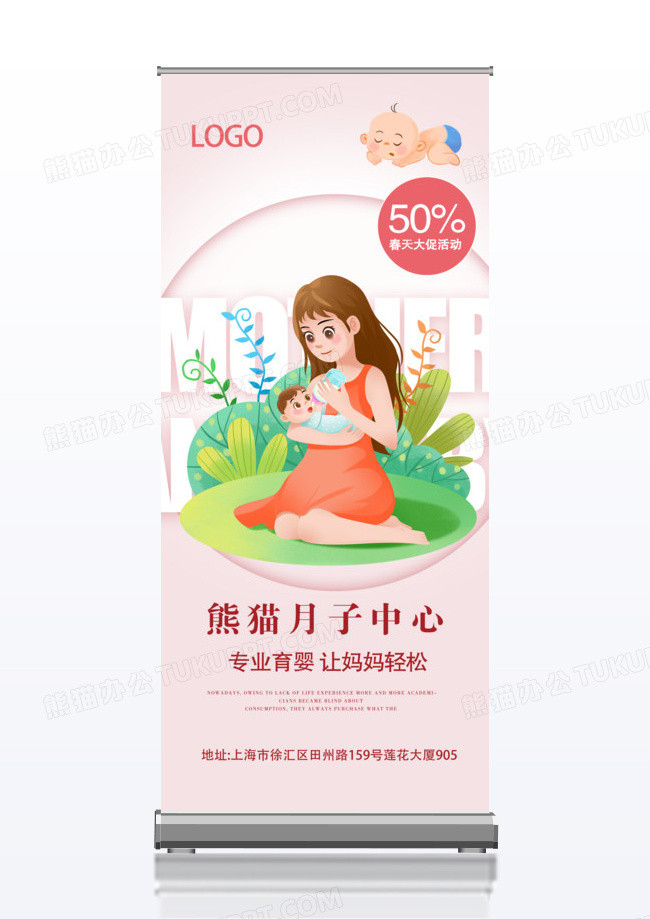 粉色月子中心创意展架易拉宝设计