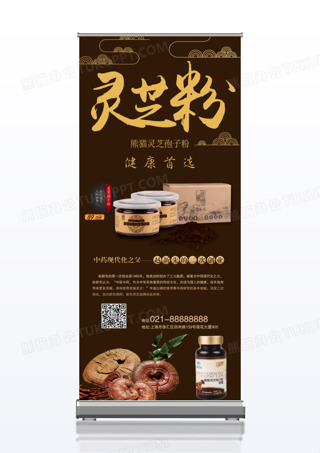 灵芝粉药品医疗用品宣传x展架