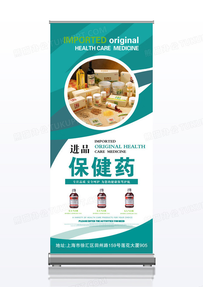 大气时尚保健药x展架