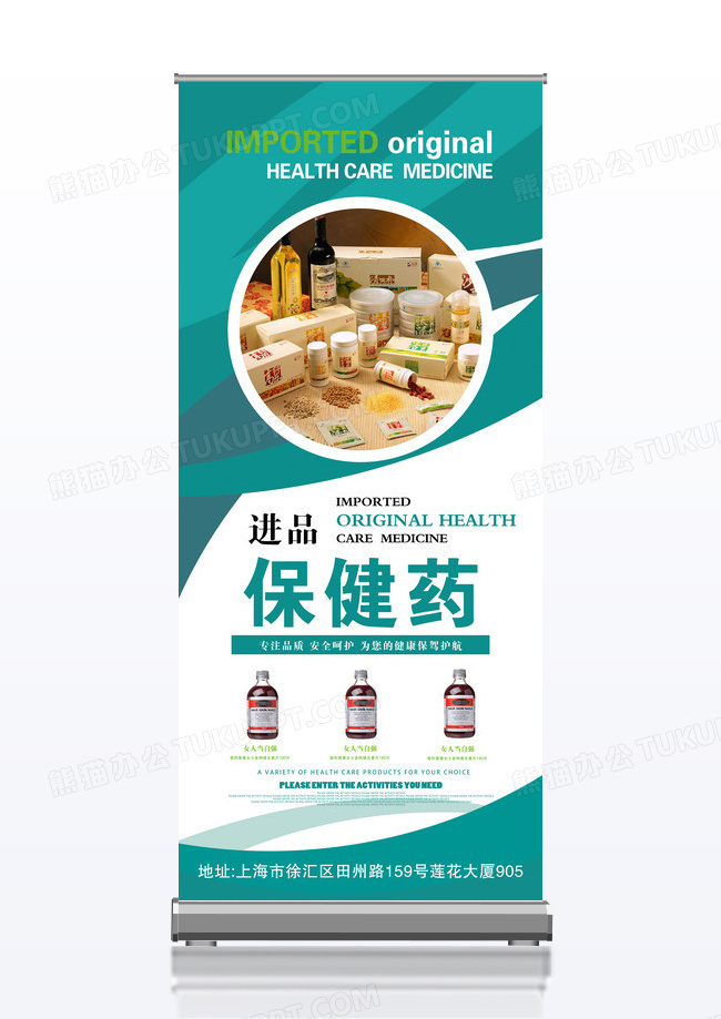 大气时尚保健药x展架
