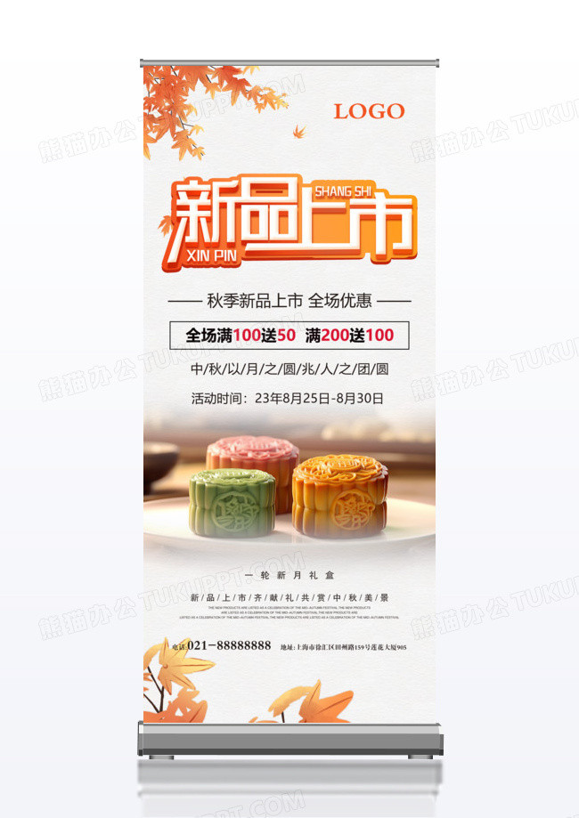 新品上市活动宣传x展架设计