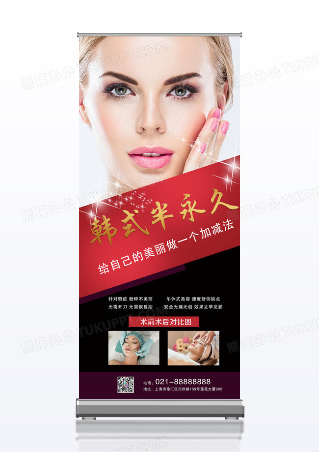 韩式半永久整容美白宣传X展架