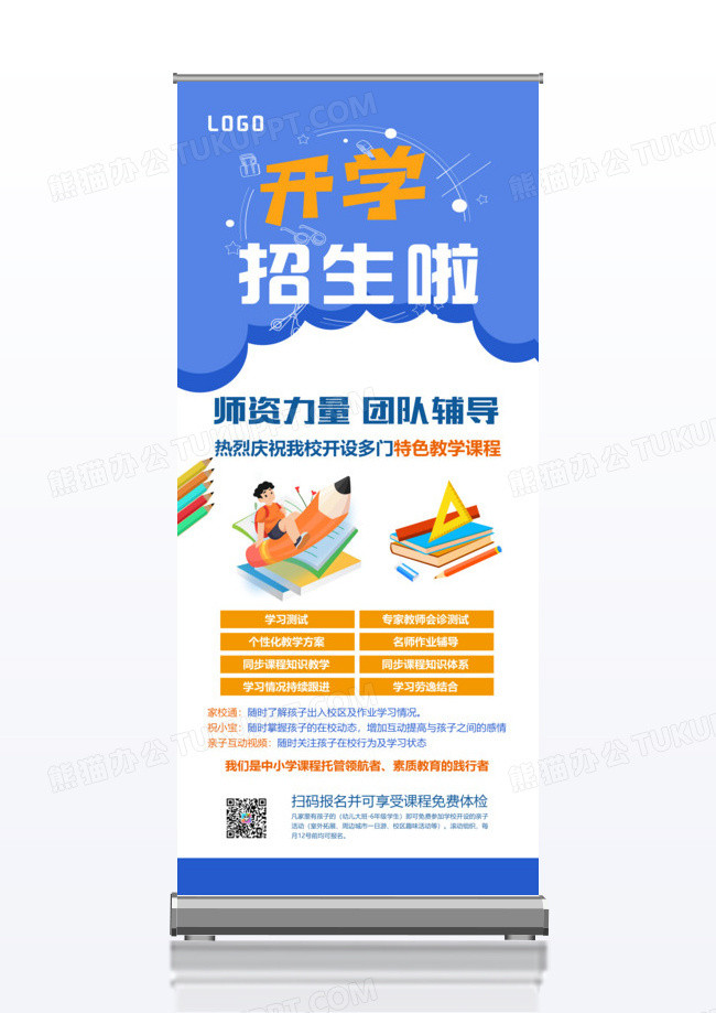 幼儿园开学招生活动x展架设计