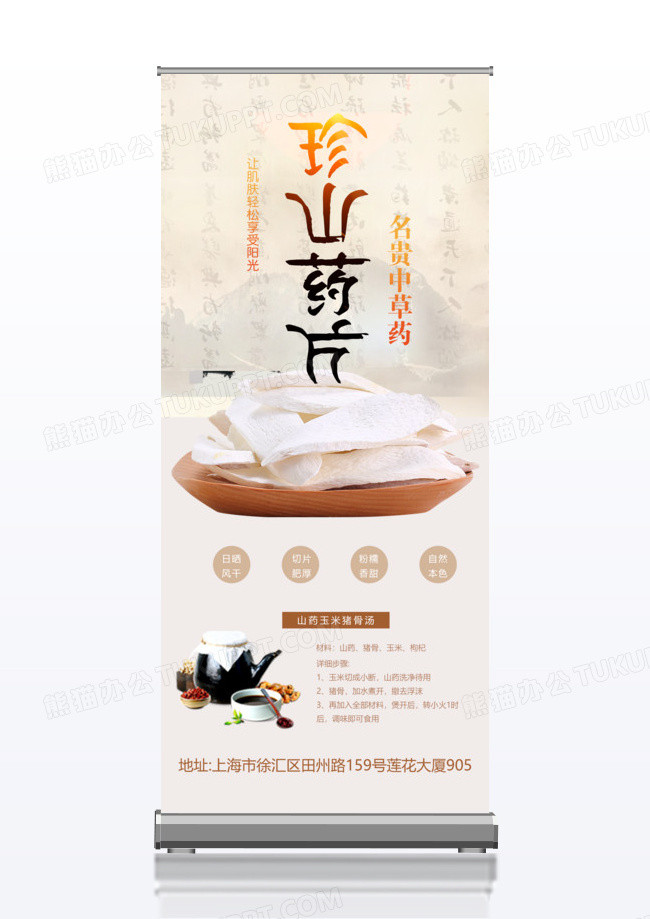 中国风珍山药片保健药宣传促销x展架