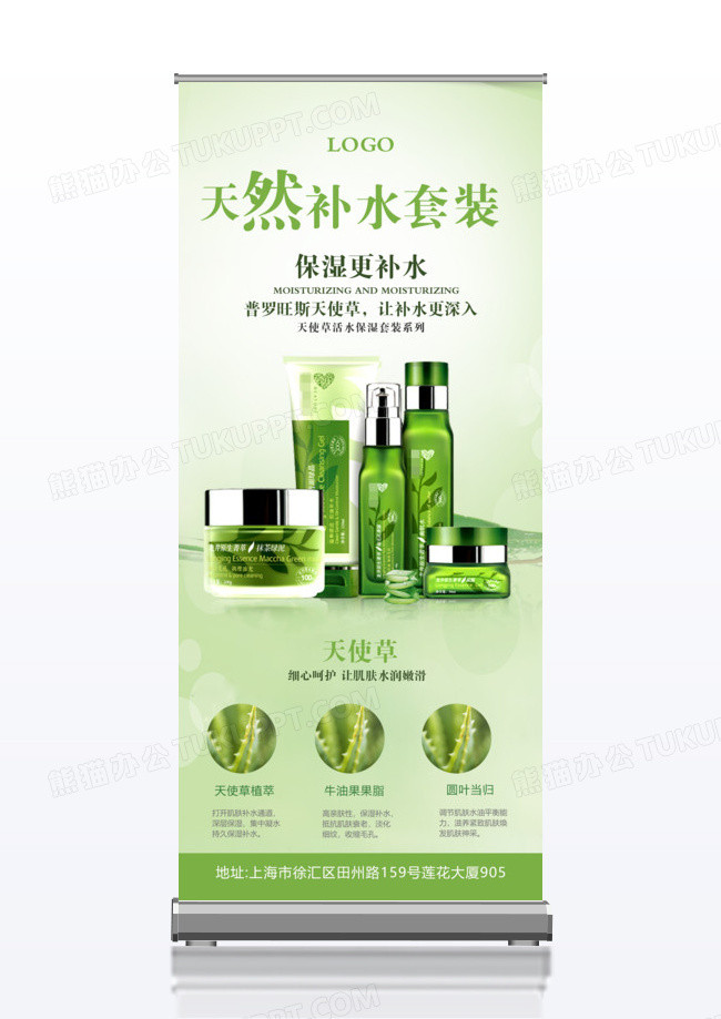 化妆品促销x展架设计