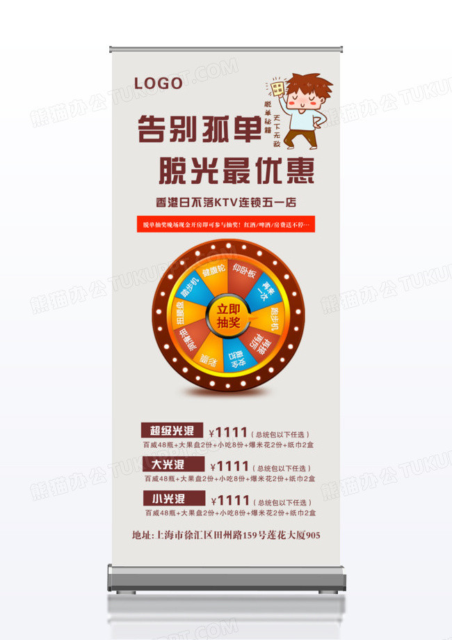 告别孤单告别单身光棍节x展架