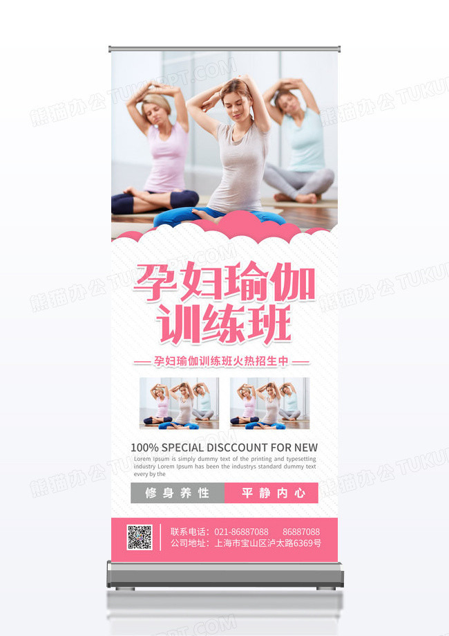 粉色大气孕妇瑜伽培训班招生展架易拉宝模板