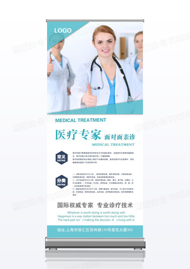 医疗专家团队x展架