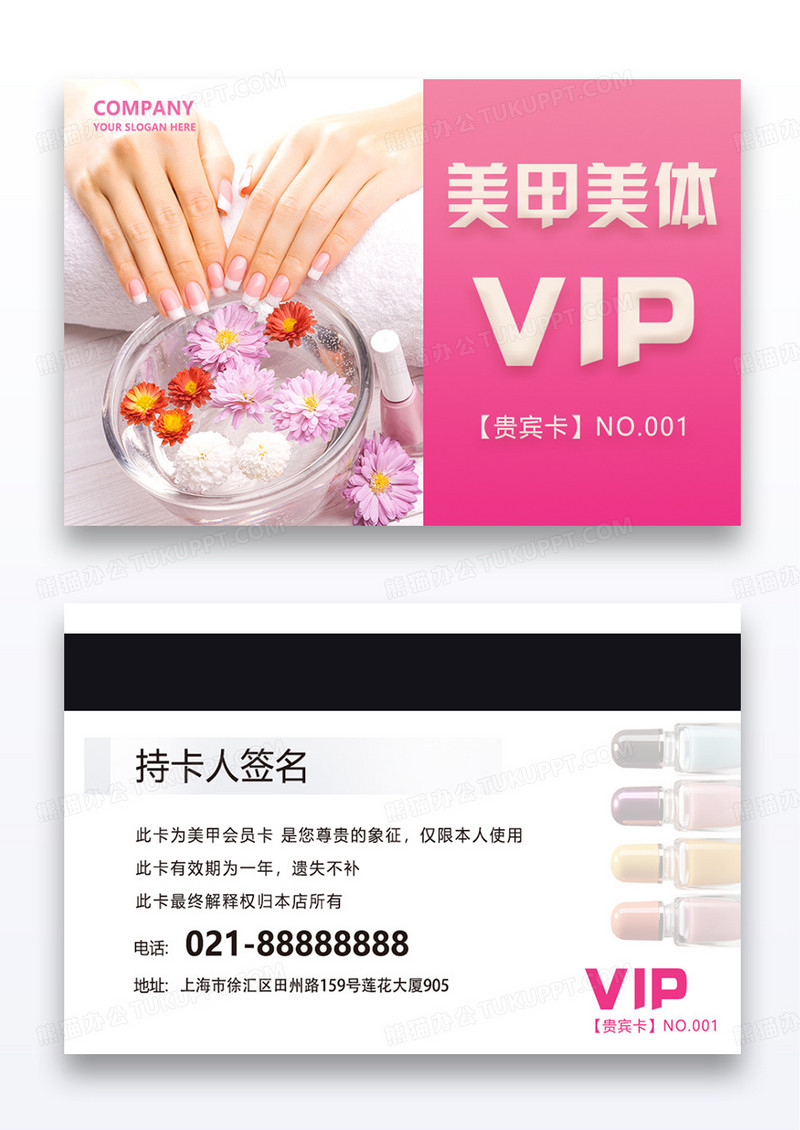 粉色简约唯美大气美容美甲VIP贵宾卡