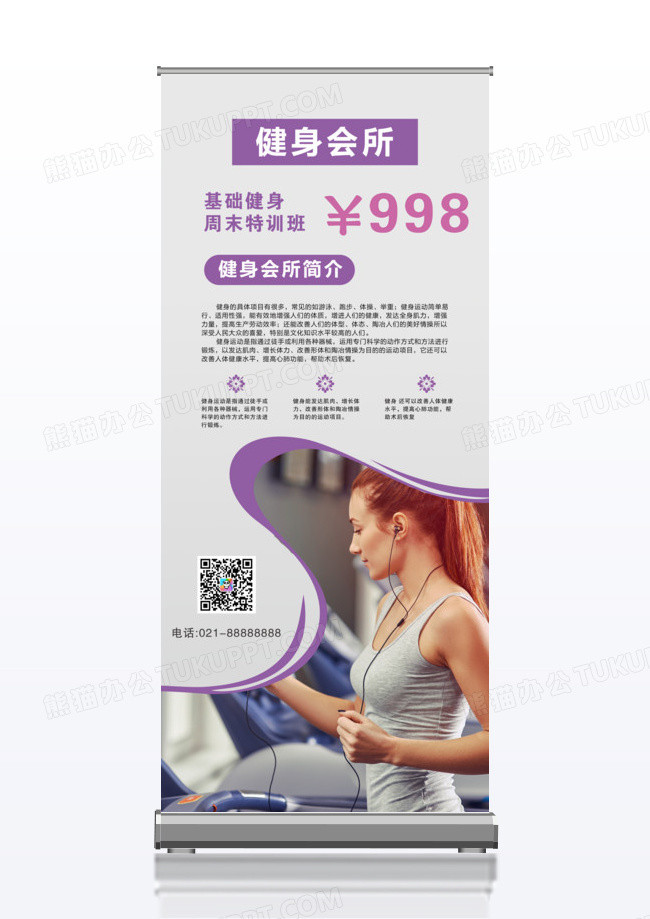 简洁健身会所x展架