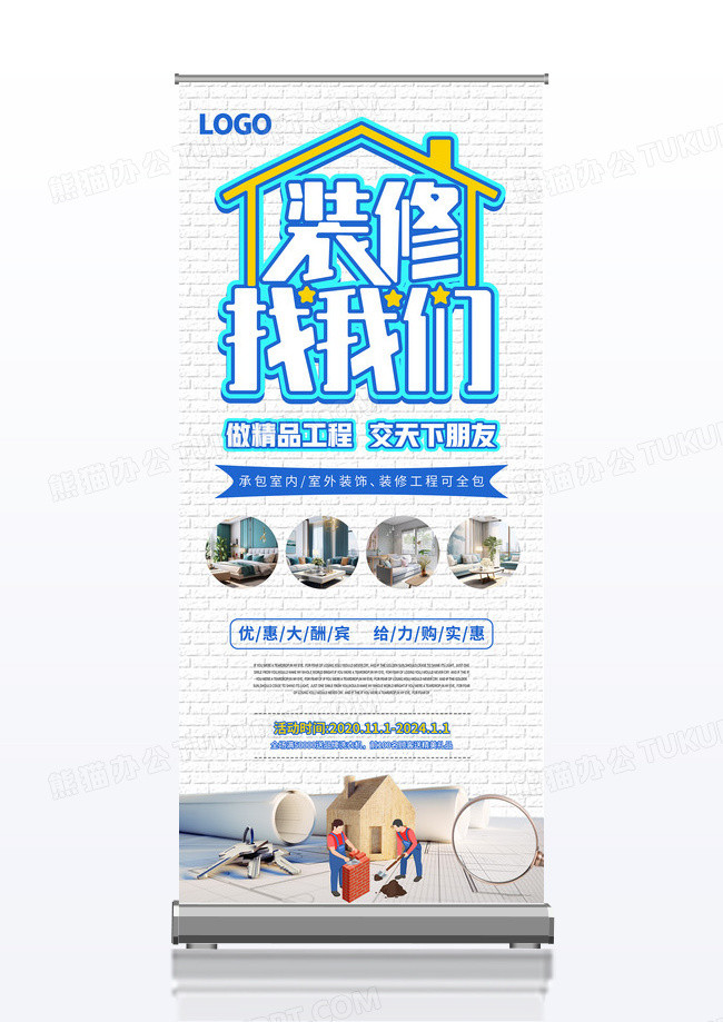 简约室内装饰装修公司门型宣传展架