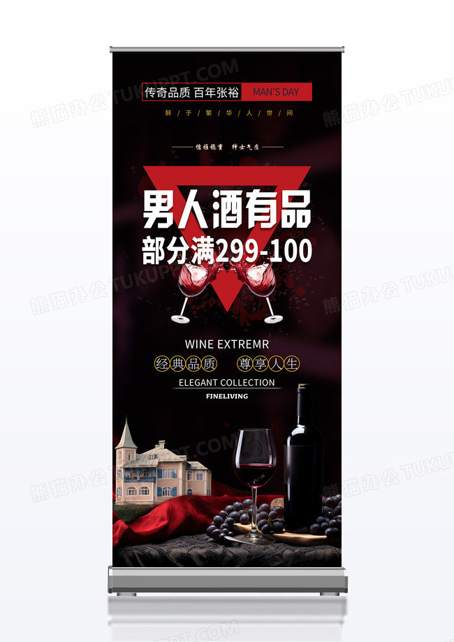 黑色时尚大气红酒酒店促销展架