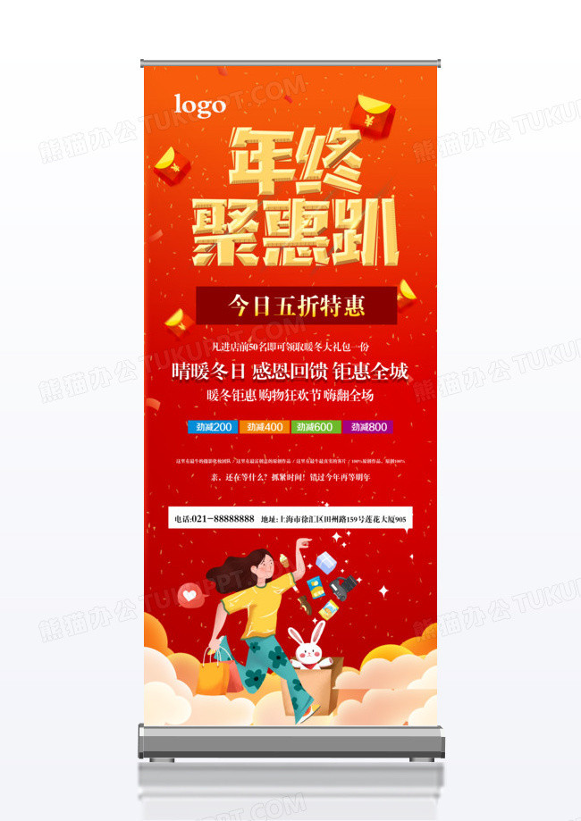 人物红色大气年终大促x展架
