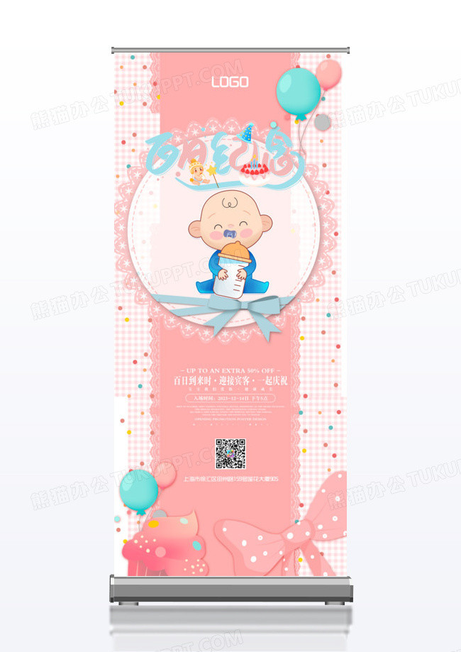 粉色可爱小清新百日之喜x展架