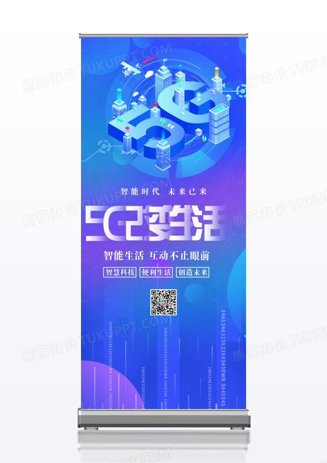 蓝色简约5G改变生活科技展架易拉宝
