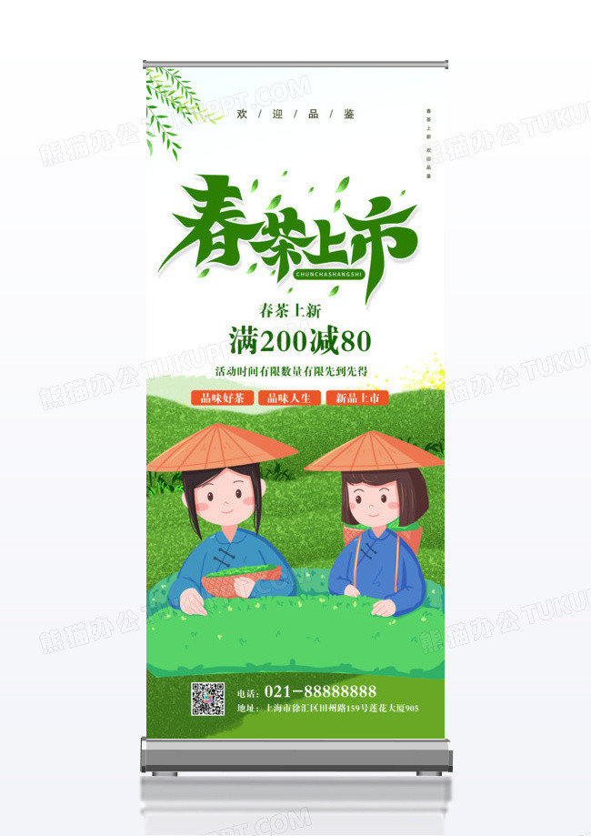 暖茶香春茶上市宣传展架易拉宝