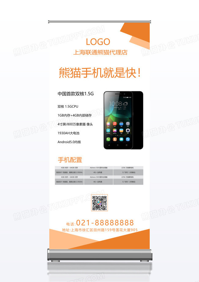 手机促销x展架易拉宝