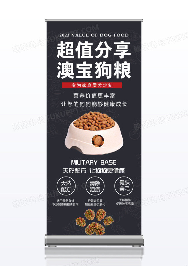 黑白绚丽澳洲狗粮宠物主题宣传促销x展架