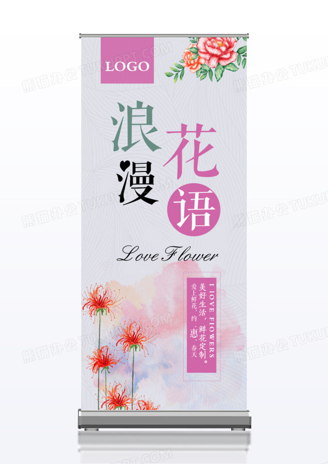 小清新花店花坊促销x展架