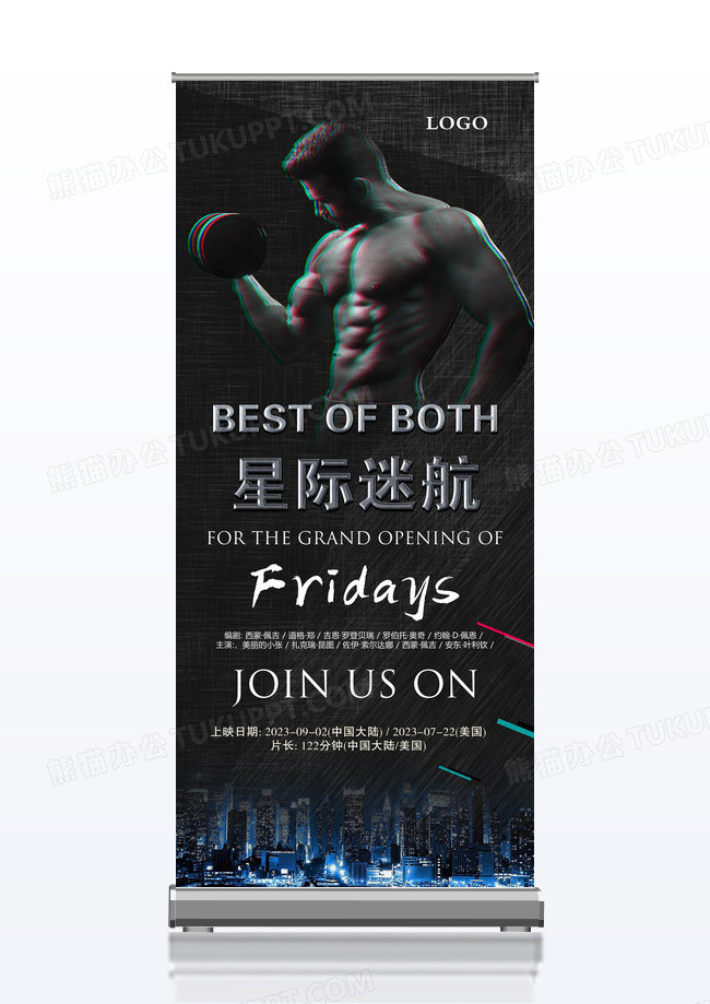 星际迷航4电影宣传促销x展架