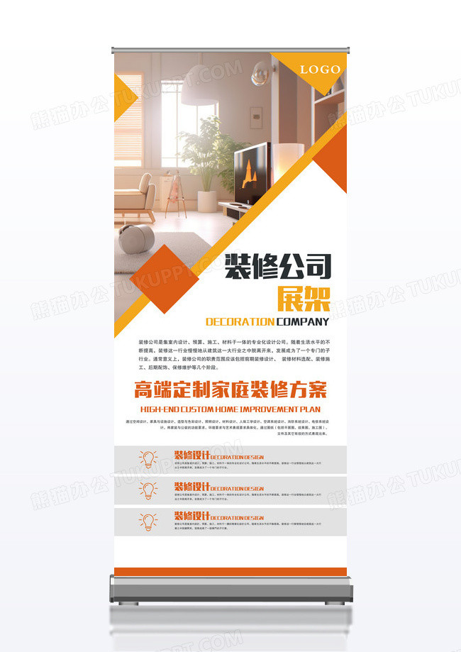 简约高端黄色装修设计公司公司x展架