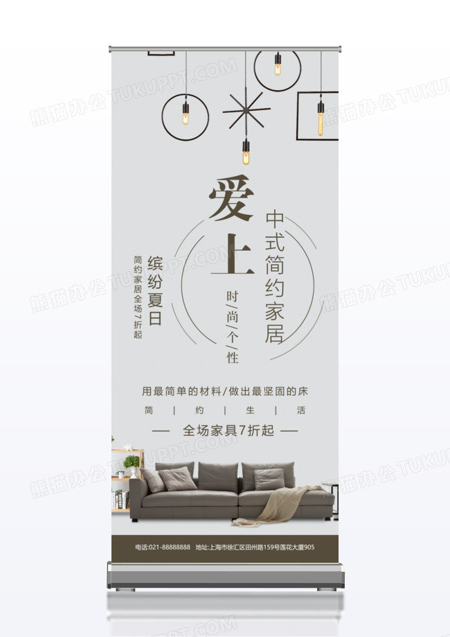 简约简约家居展架易拉宝