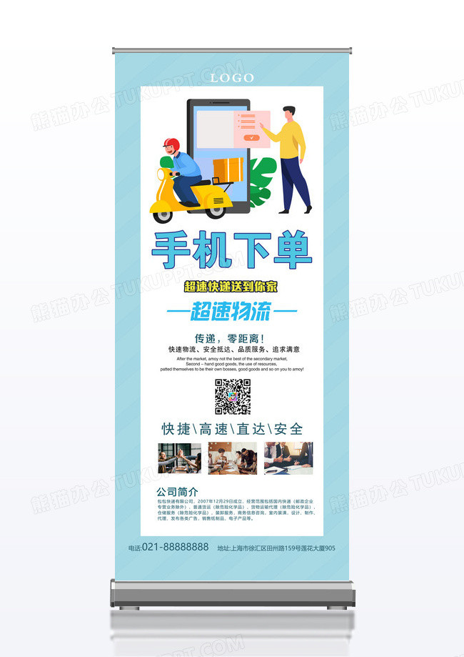 创意物流公司x展架设计