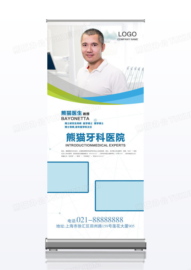 牙科展架易拉宝 设计模版