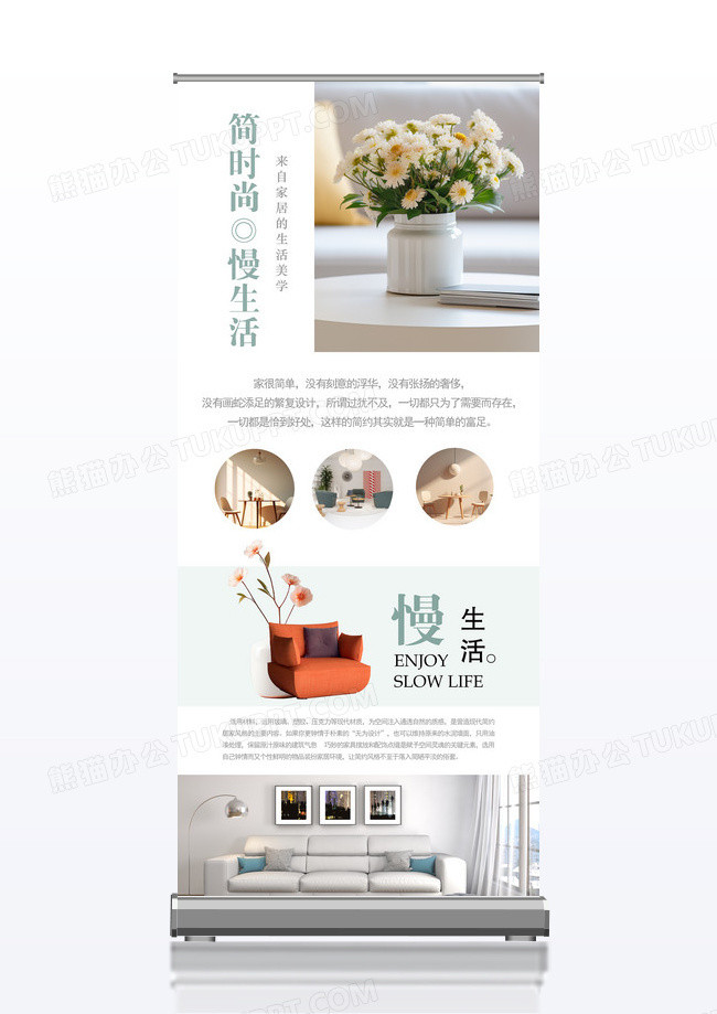 小清新风家居行业宣传x展架