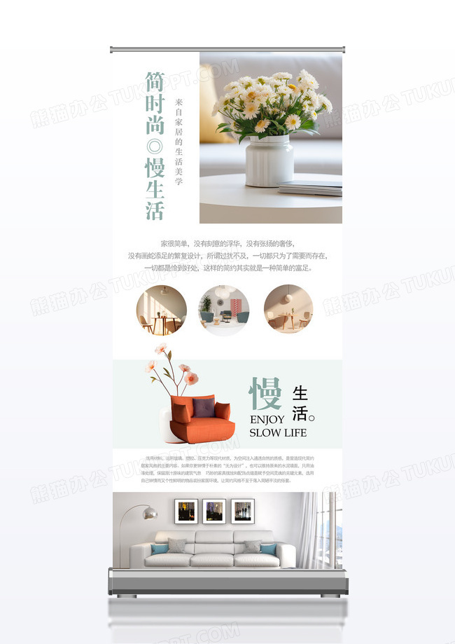 小清新风家居行业宣传x展架