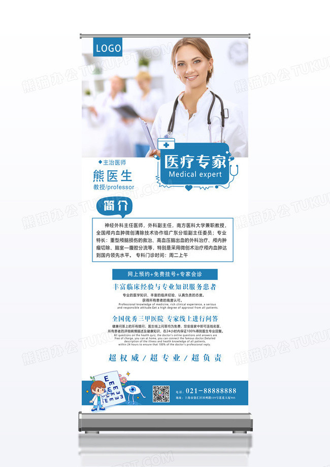 医疗专家专家团队展架