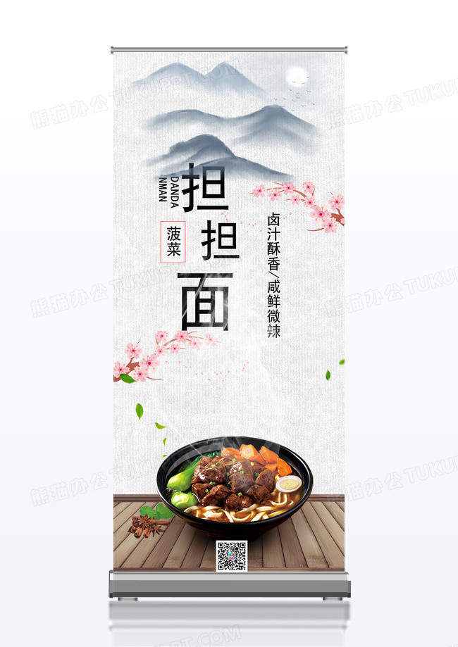 传统美食文化担担面的展架