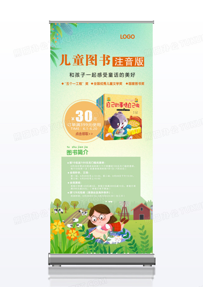 图书活动促销宣传X展架设计