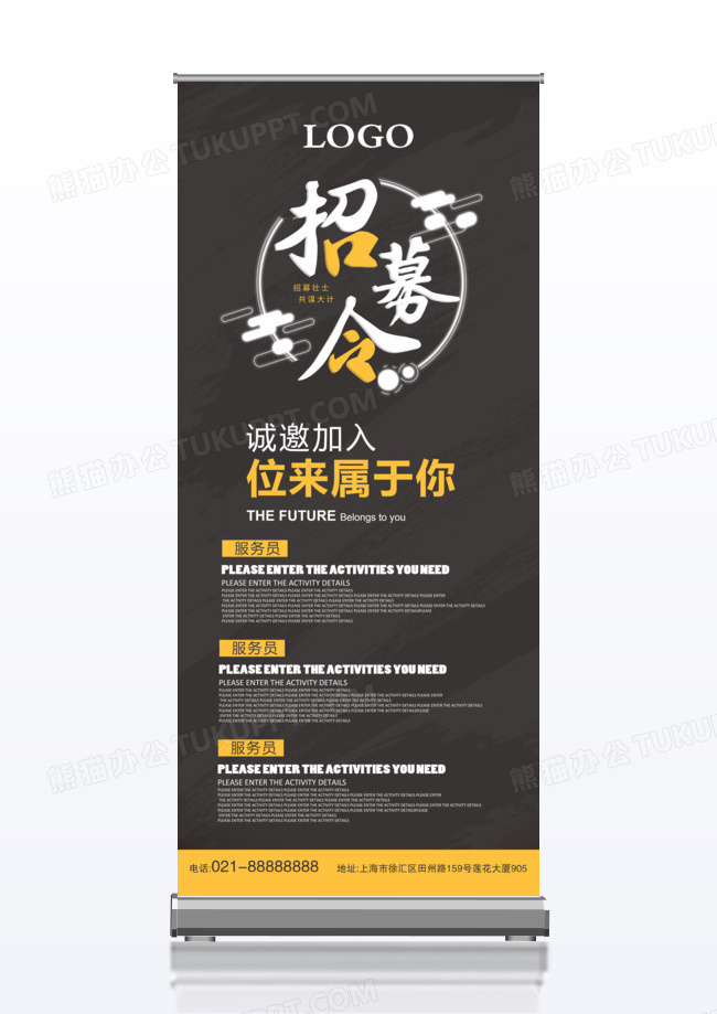 黑色大气招聘店员x展架