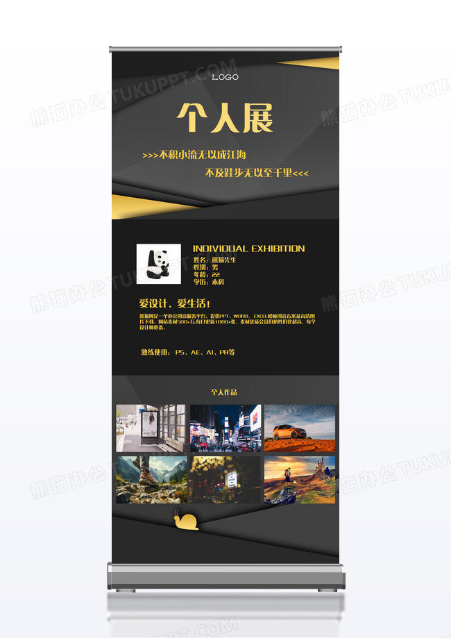 黑黄创意风格个人介绍展览宣传展架