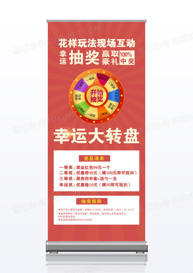 红色抽奖活动大转盘展架
