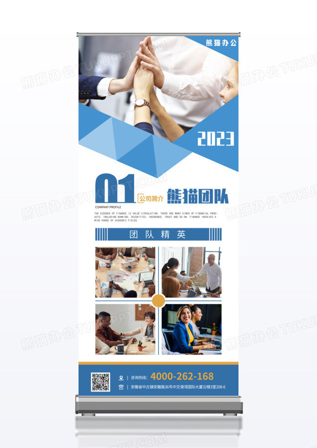 高端大气企业宣传简介易拉宝