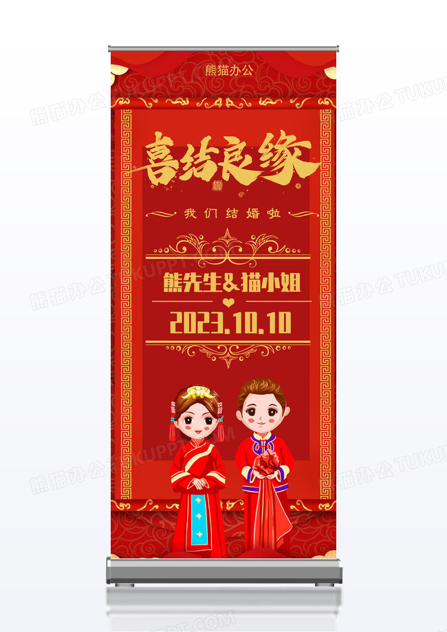 红色大气中式婚礼易拉宝展架