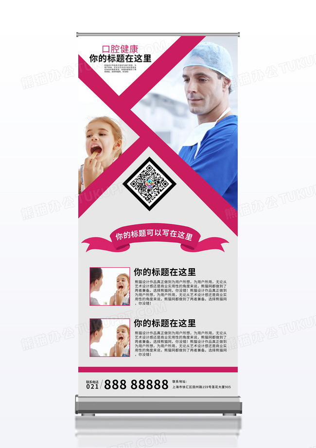 简约商务口腔健康易拉宝宣传展架