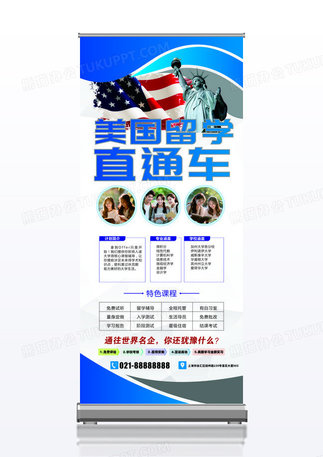 精美蓝色美国留学直通车展架设计