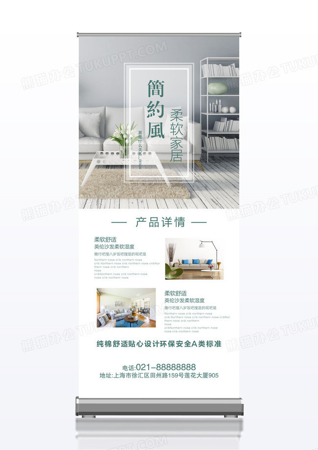 简约复古家居x展架