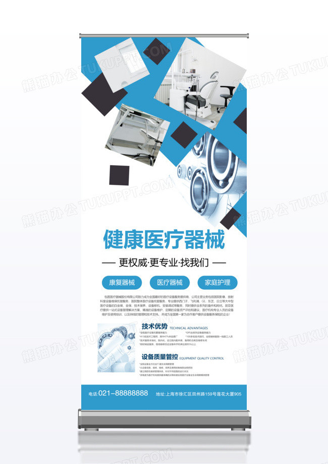 时尚医疗器械产品宣传促销医疗器械x展架